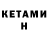 Кетамин ketamine nik_2009